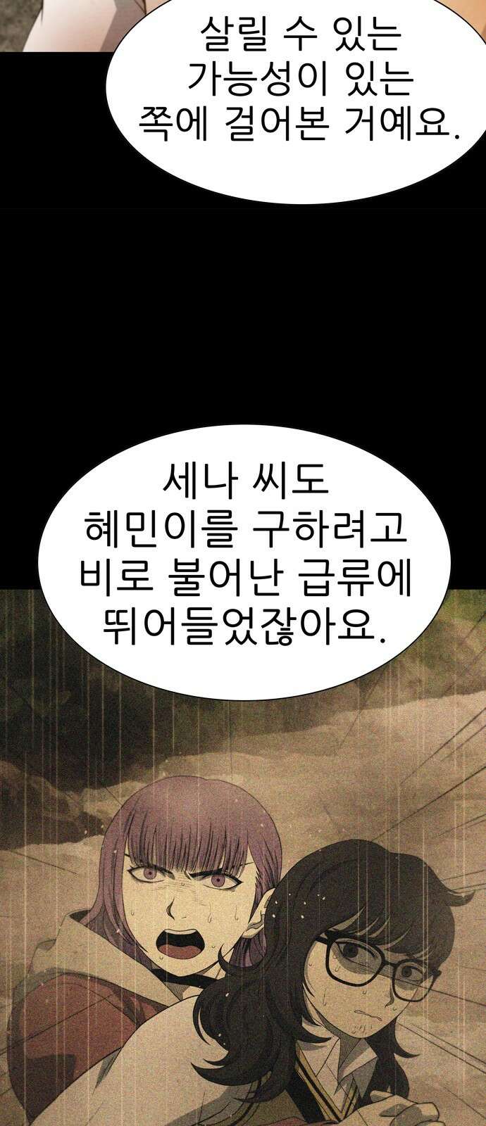 죽고 싶습니다 73화 13