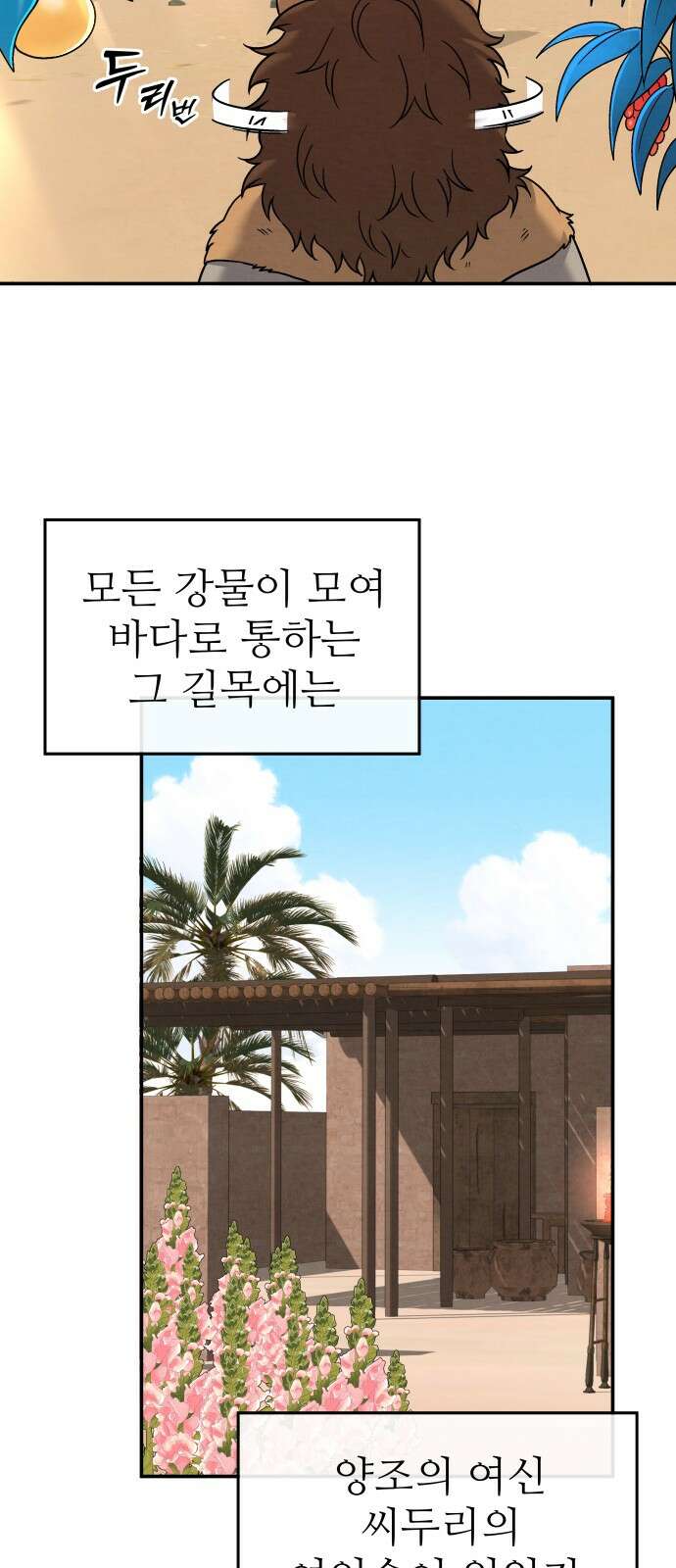 홍끼의 메소포타미아 신화 45화 - 영생을 찾는 모험(2) 3