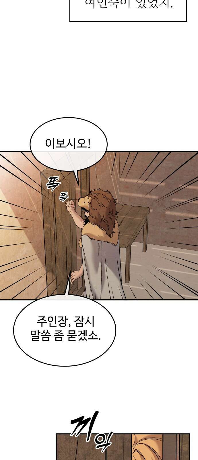 홍끼의 메소포타미아 신화 45화 - 영생을 찾는 모험(2) 4