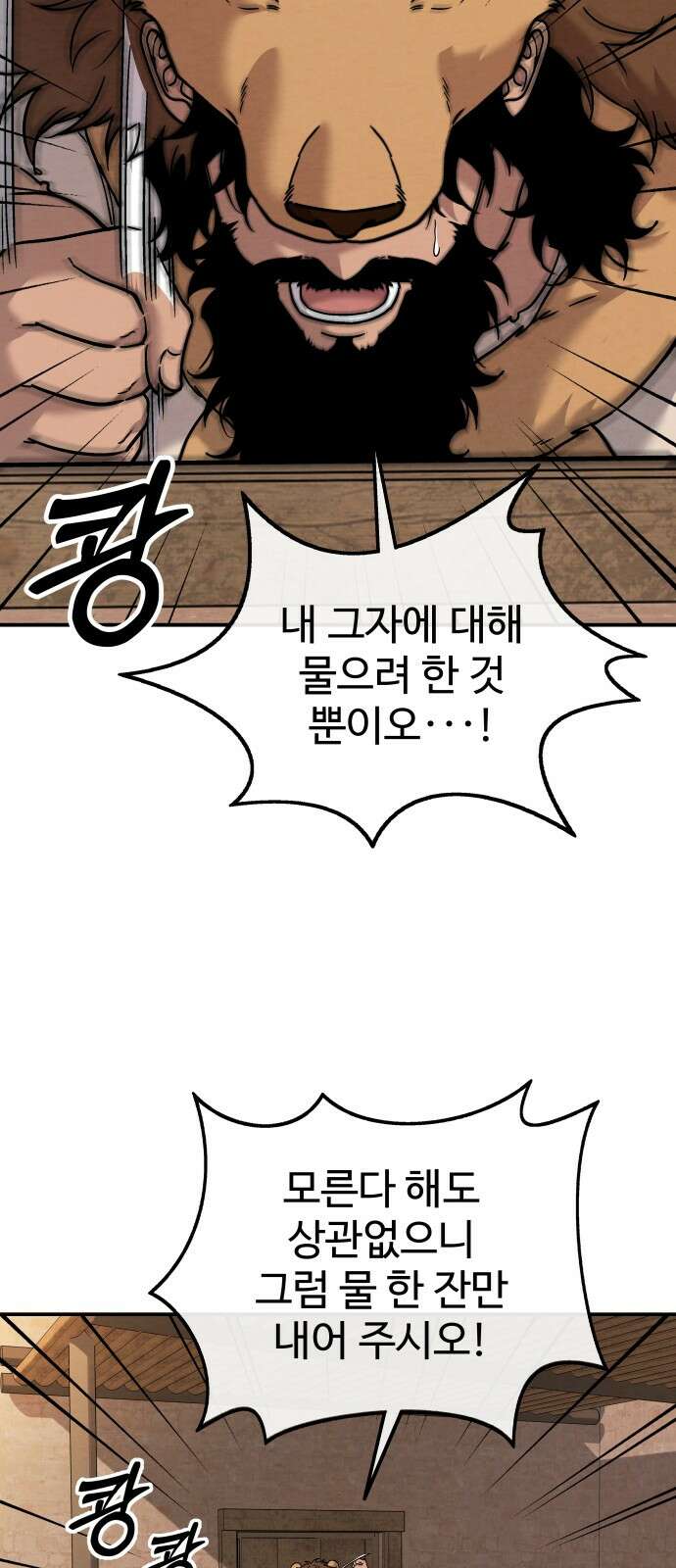 홍끼의 메소포타미아 신화 45화 - 영생을 찾는 모험(2) 8