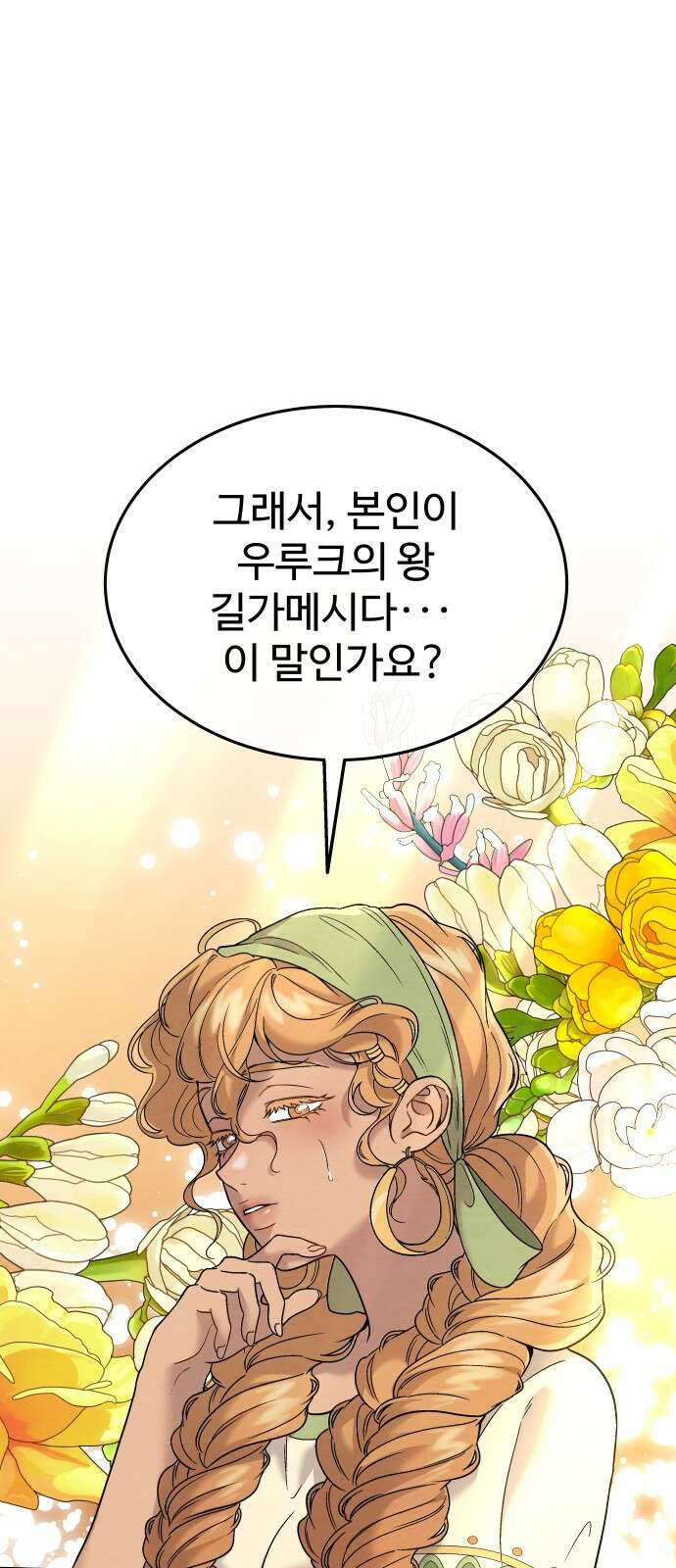 홍끼의 메소포타미아 신화 45화 - 영생을 찾는 모험(2) 10