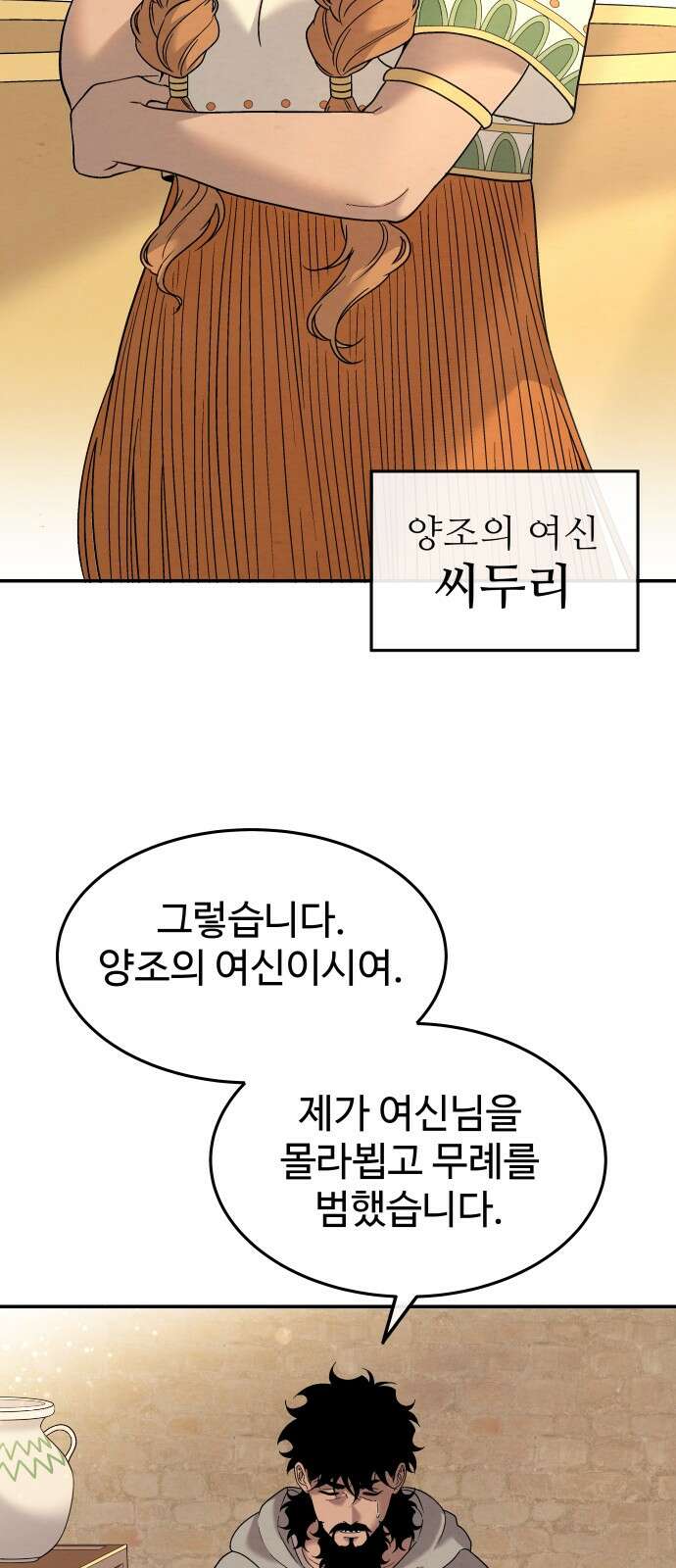 홍끼의 메소포타미아 신화 45화 - 영생을 찾는 모험(2) 11