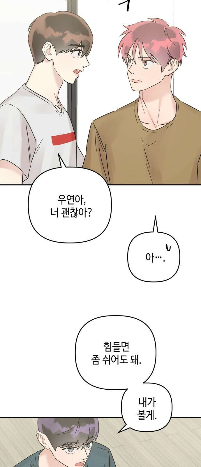 망돌리부트 49화 8