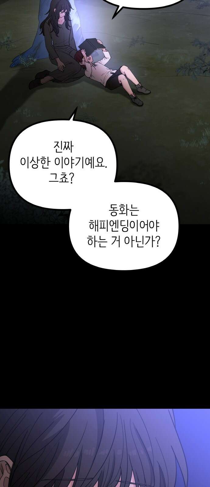 황금의 세계를 너에게 67화- 구원 3