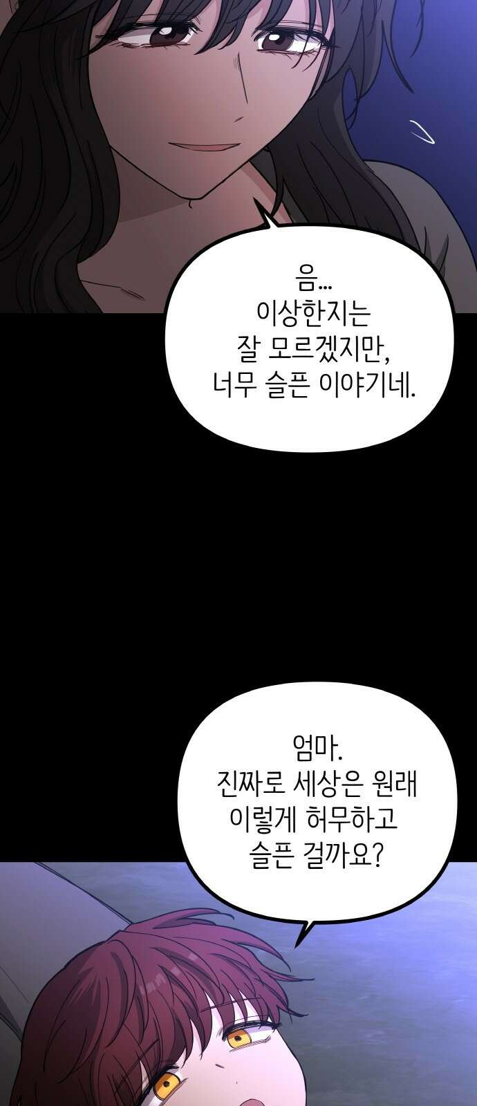 황금의 세계를 너에게 67화- 구원 4