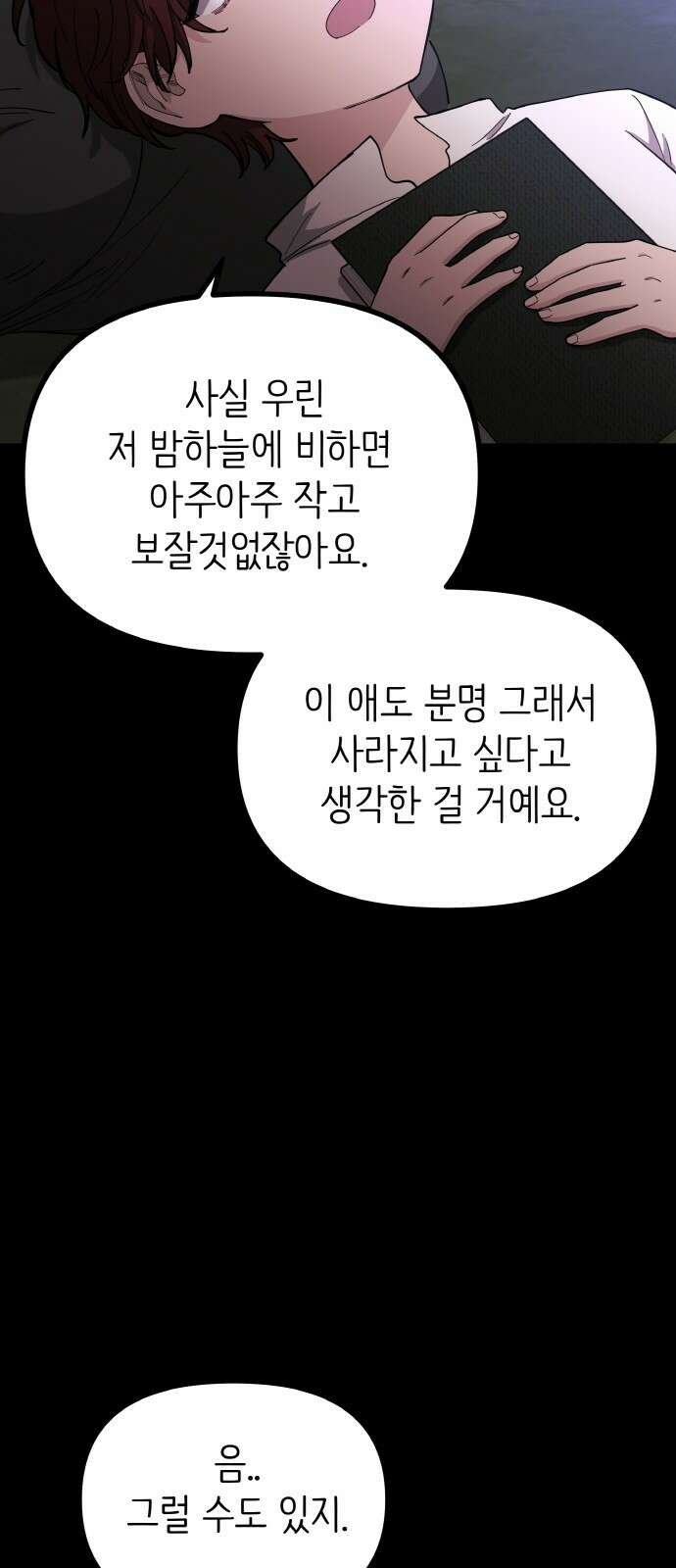 황금의 세계를 너에게 67화- 구원 5