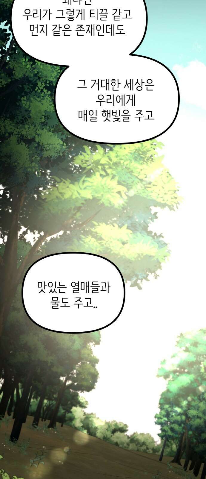 황금의 세계를 너에게 67화- 구원 8