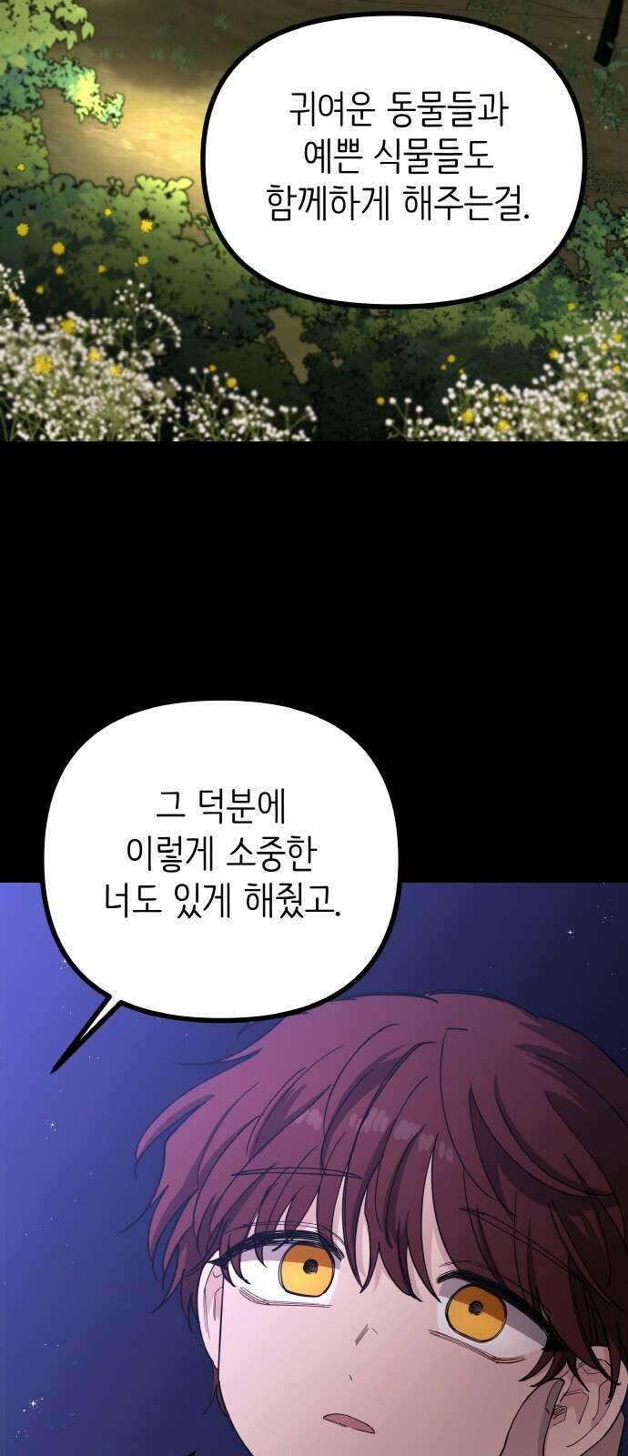황금의 세계를 너에게 67화- 구원 9