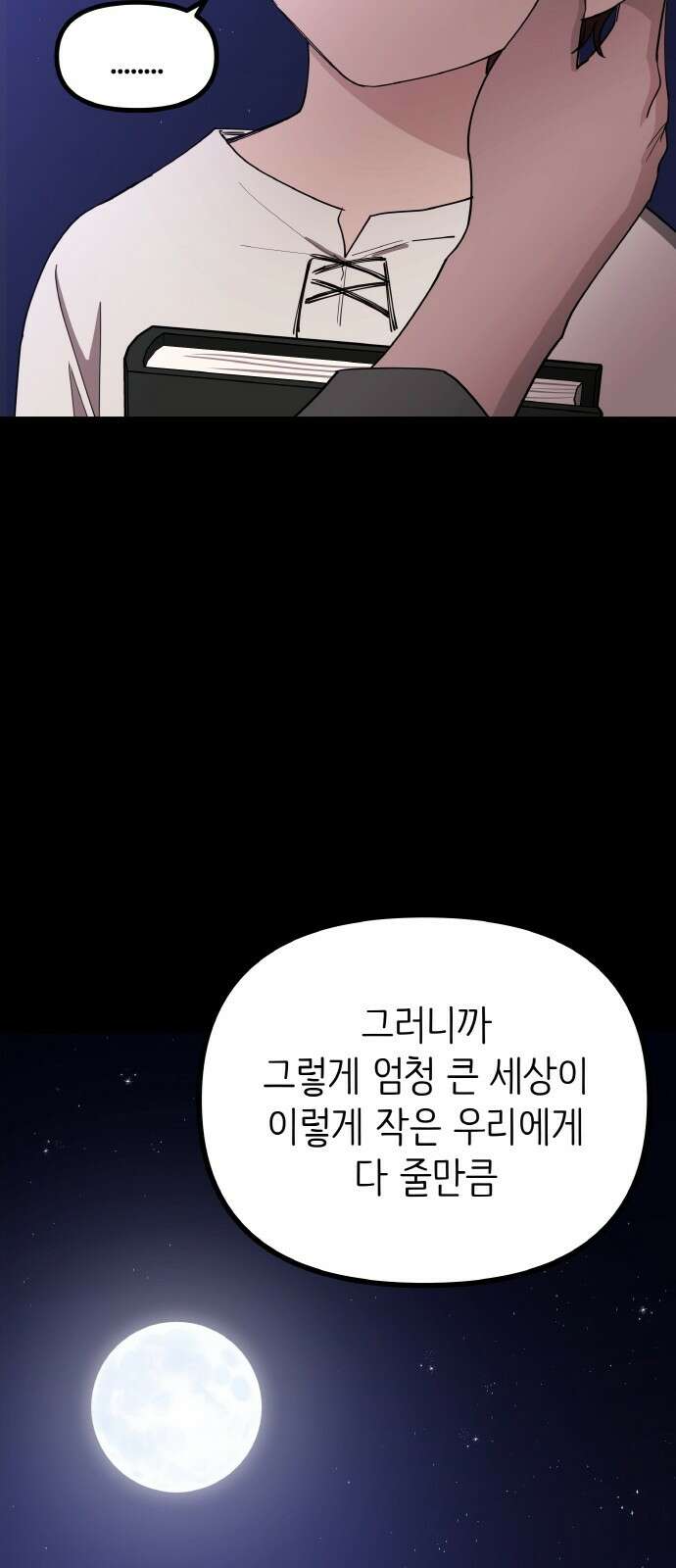 황금의 세계를 너에게 67화- 구원 10