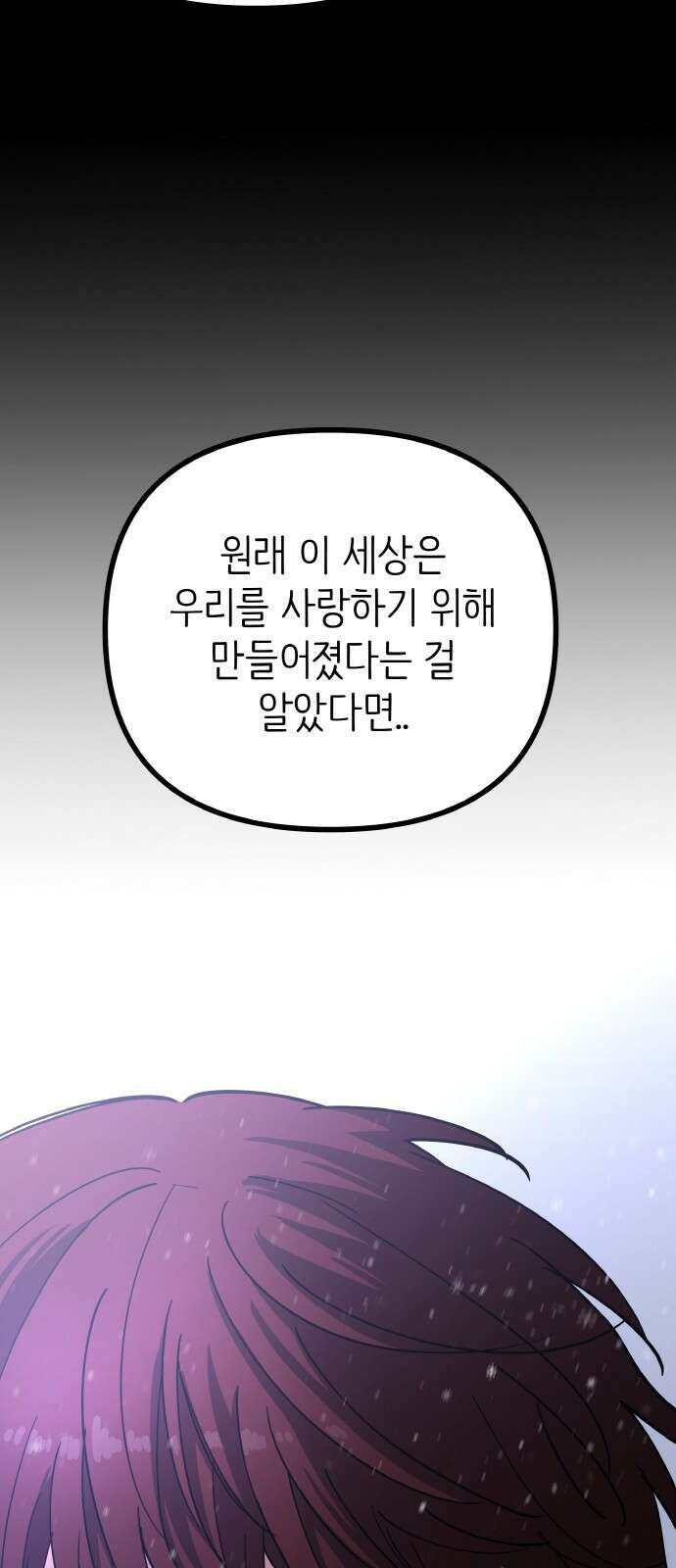 황금의 세계를 너에게 67화- 구원 12