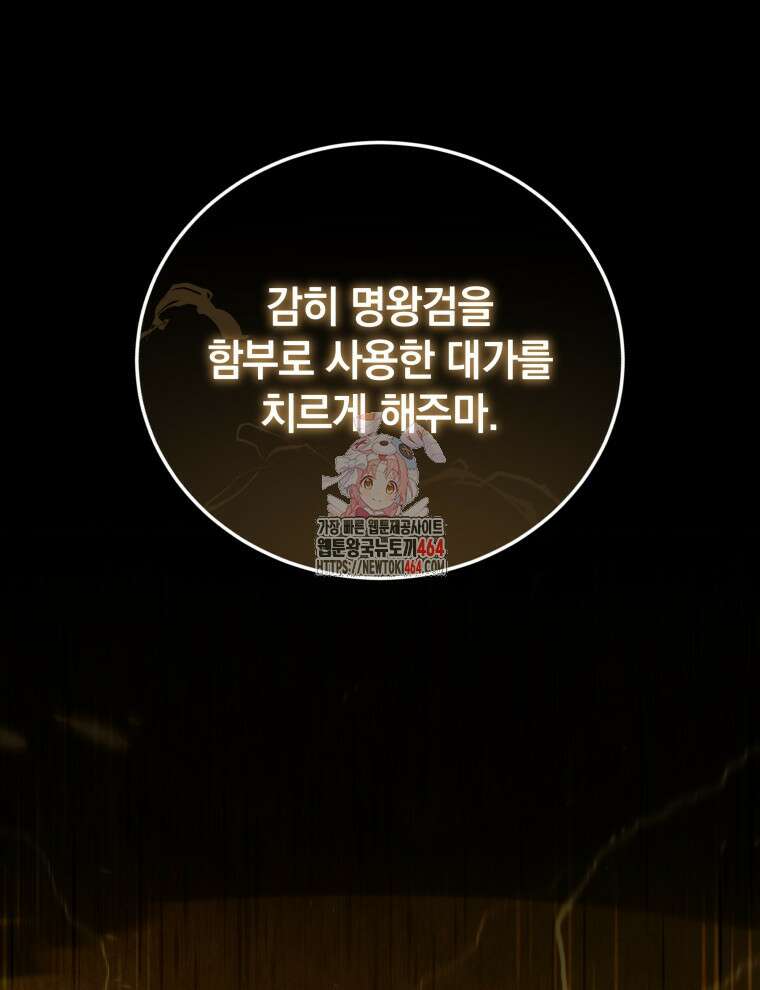 검술명가 막내아들 136화 1