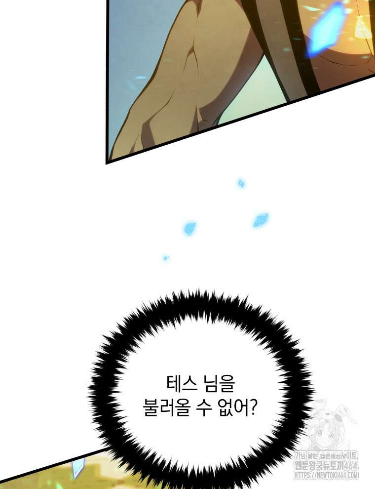 검술명가 막내아들 136화 13