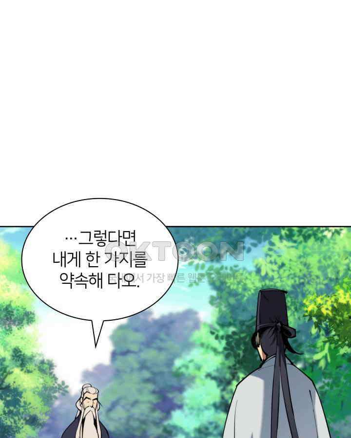 학사검전 143화 1