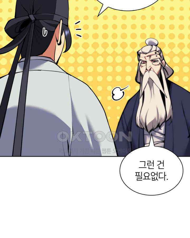 학사검전 143화 5