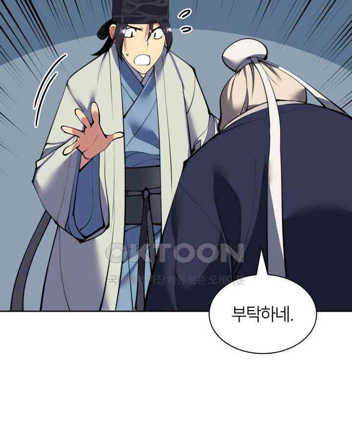 학사검전 143화 13