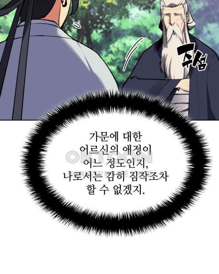 학사검전 143화 18