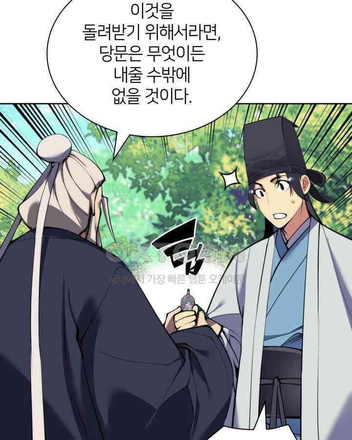학사검전 143화 21