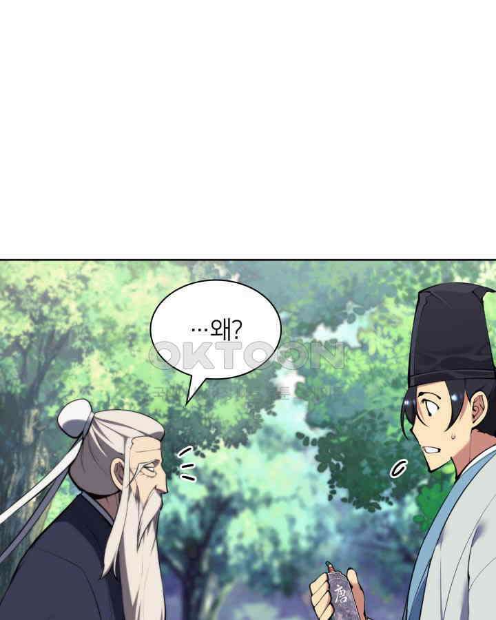 학사검전 143화 26
