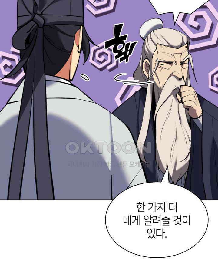 학사검전 143화 28