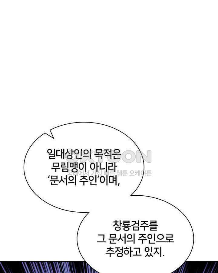 학사검전 143화 29