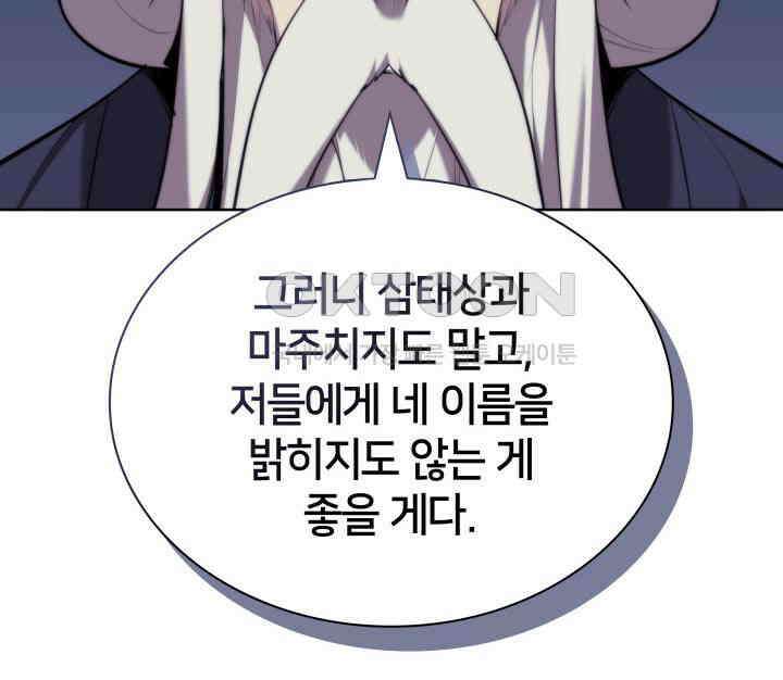학사검전 143화 33