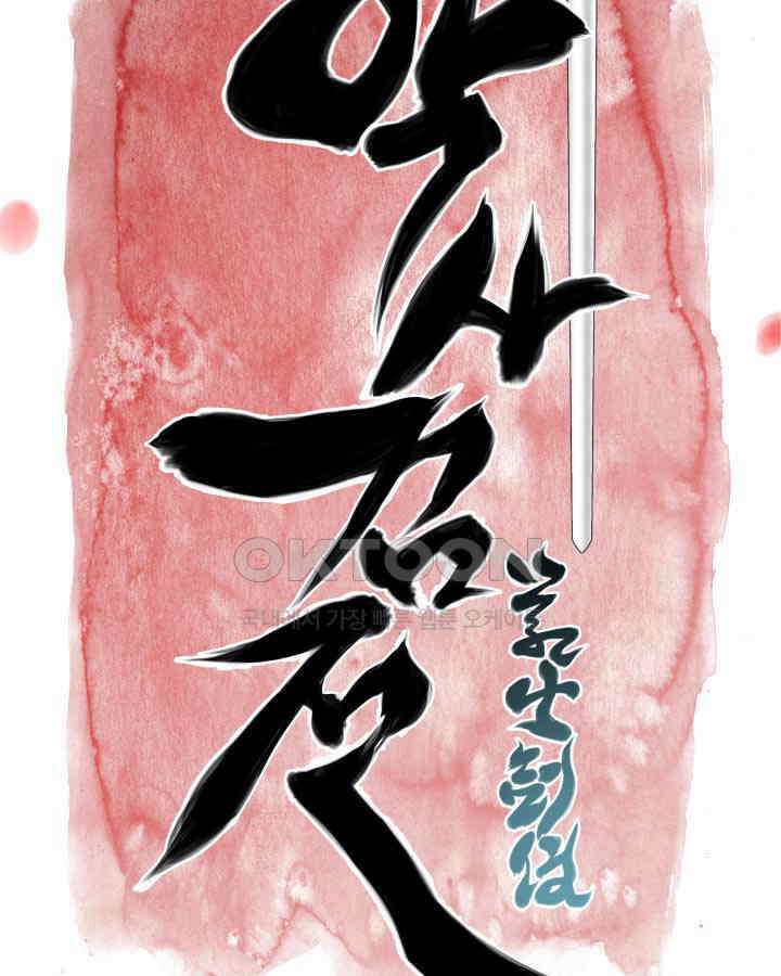 학사검전 143화 36