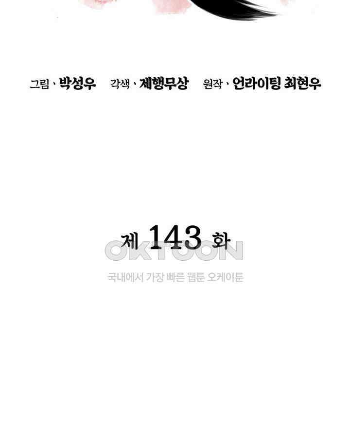 학사검전 143화 37