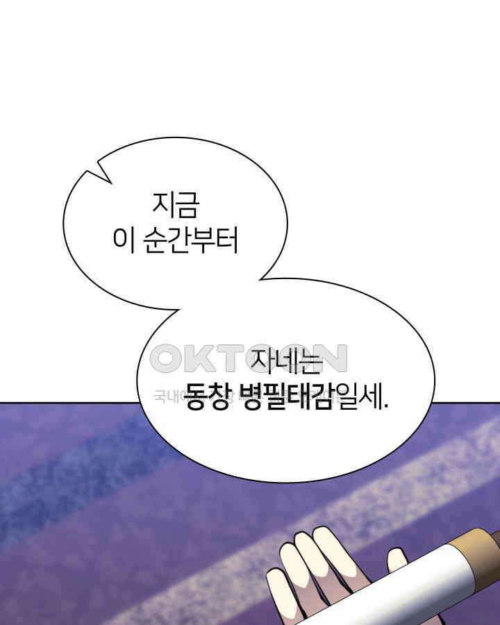 학사검전 143화 82