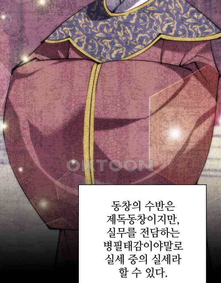 학사검전 143화 85