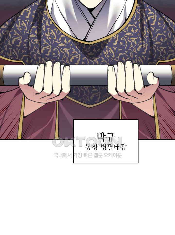 학사검전 143화 89