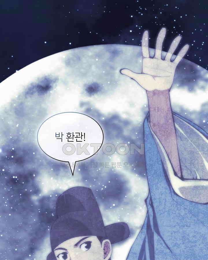 학사검전 143화 105
