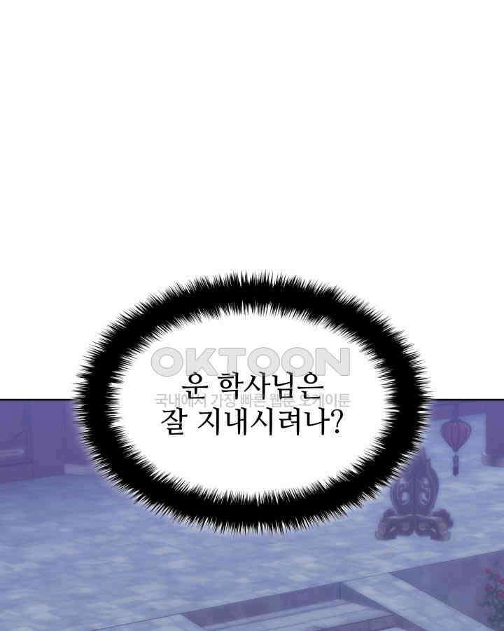 학사검전 143화 108