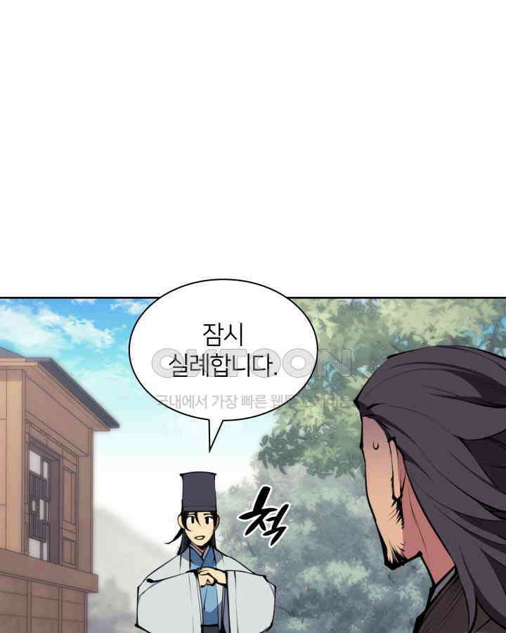 학사검전 143화 133