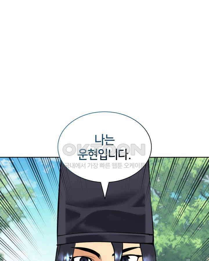 학사검전 143화 139