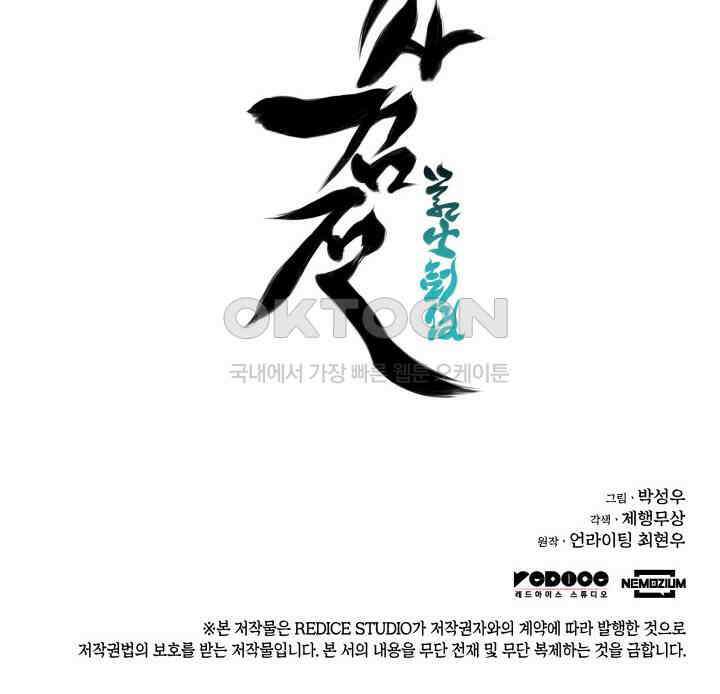 학사검전 143화 142