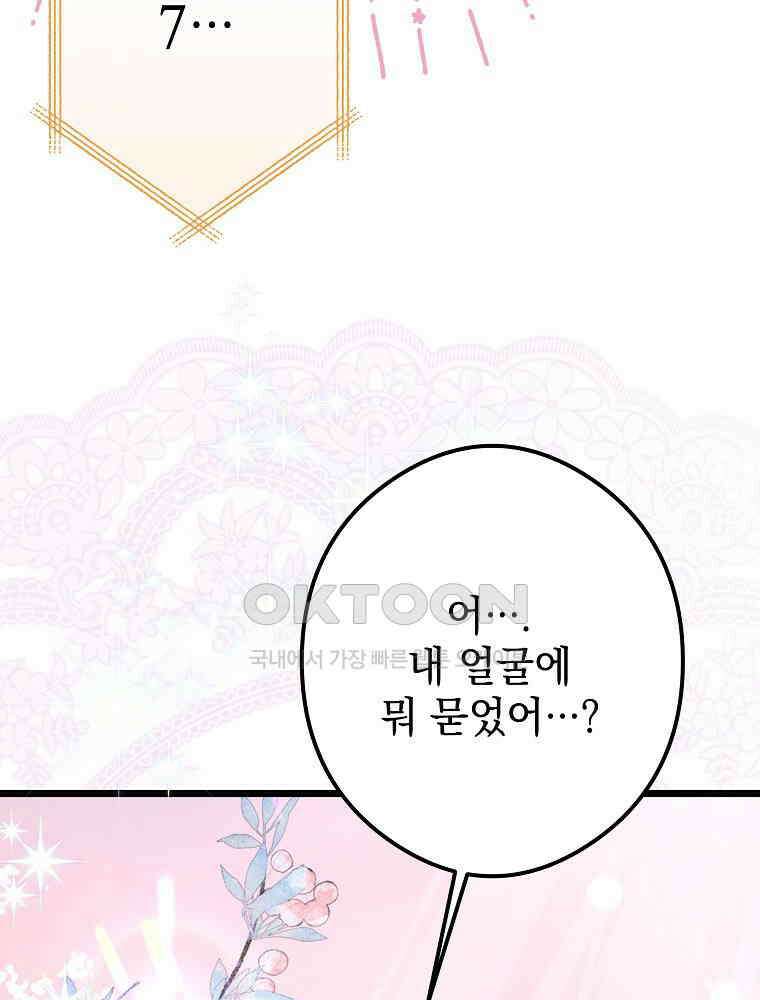 데드엔딩 수집가 하녀님 시즌2 14화 8