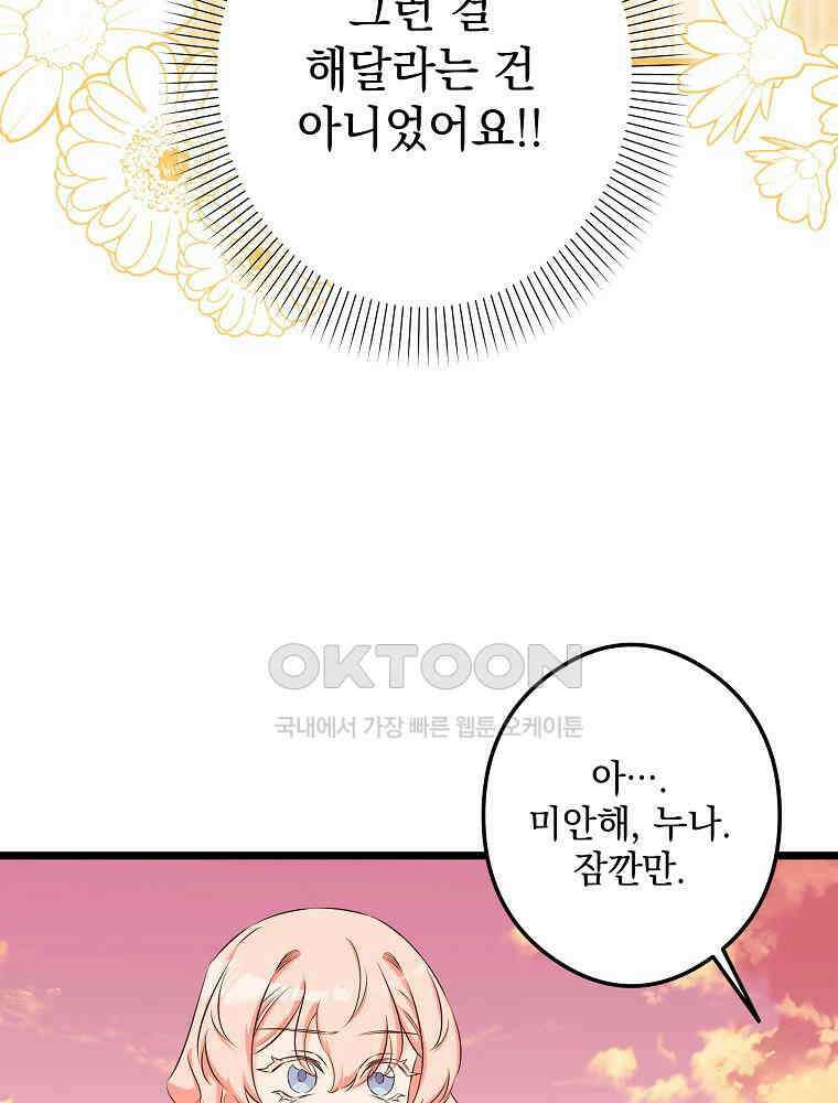 데드엔딩 수집가 하녀님 시즌2 14화 26