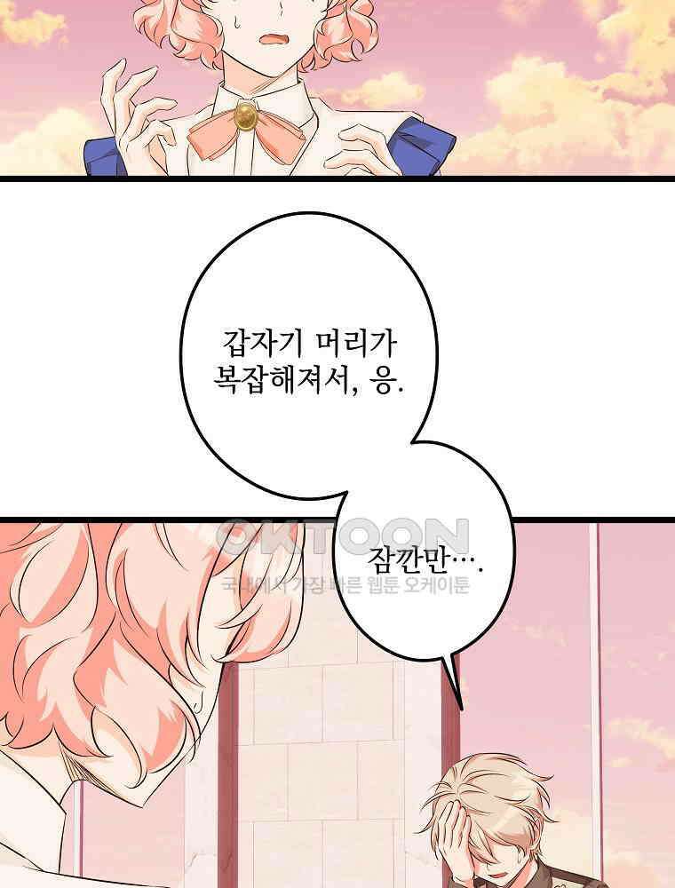 데드엔딩 수집가 하녀님 시즌2 14화 27