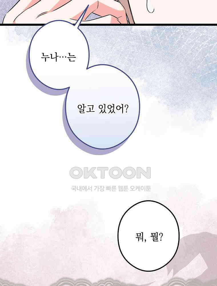 데드엔딩 수집가 하녀님 시즌2 14화 30