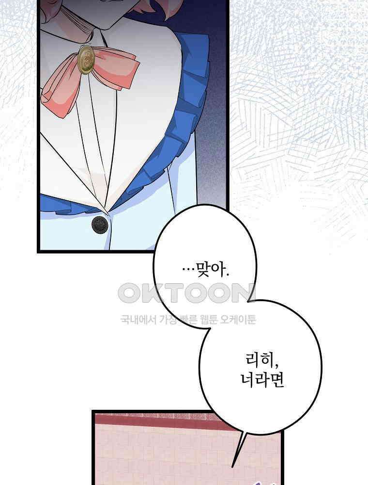 데드엔딩 수집가 하녀님 시즌2 14화 36