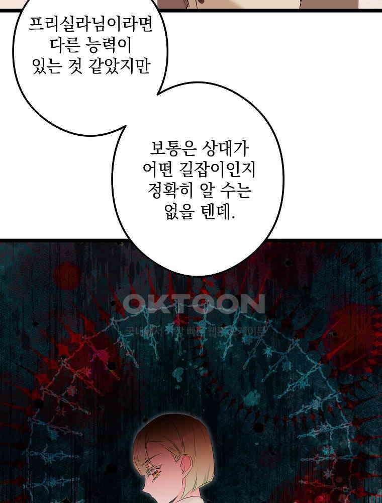 데드엔딩 수집가 하녀님 시즌2 14화 40