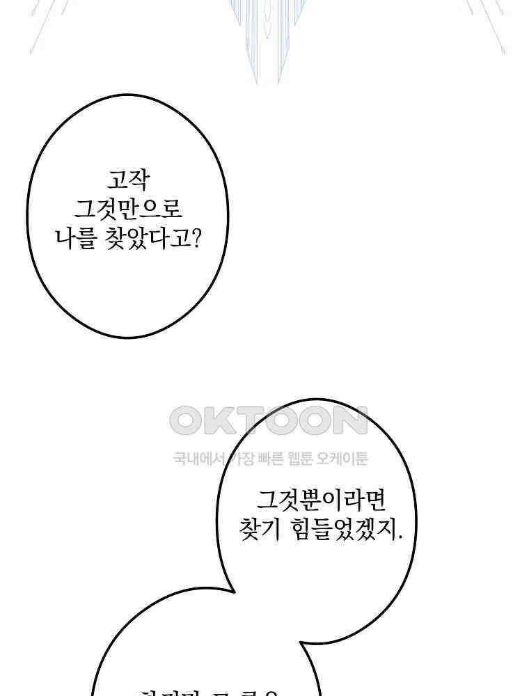 데드엔딩 수집가 하녀님 시즌2 14화 44