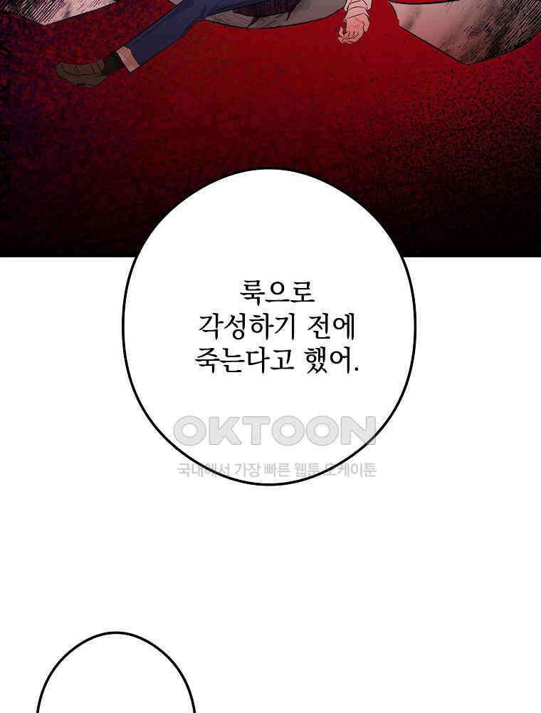 데드엔딩 수집가 하녀님 시즌2 14화 46