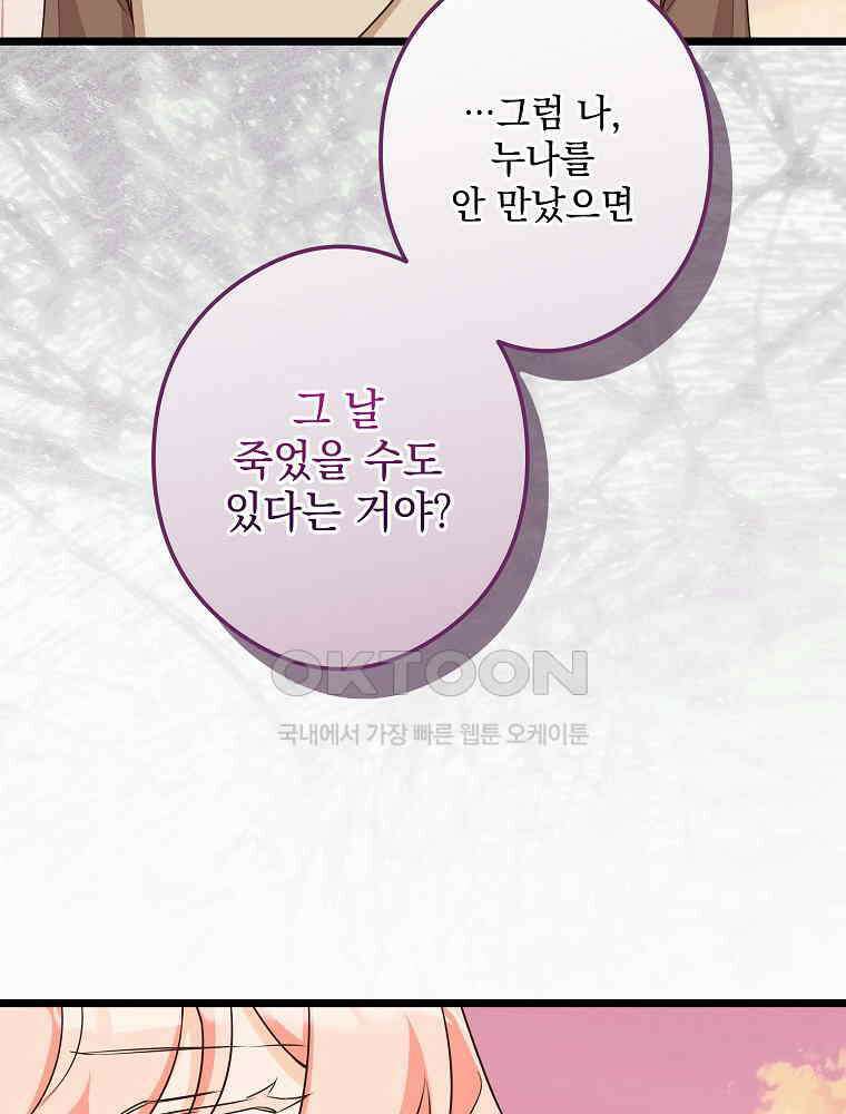 데드엔딩 수집가 하녀님 시즌2 14화 48