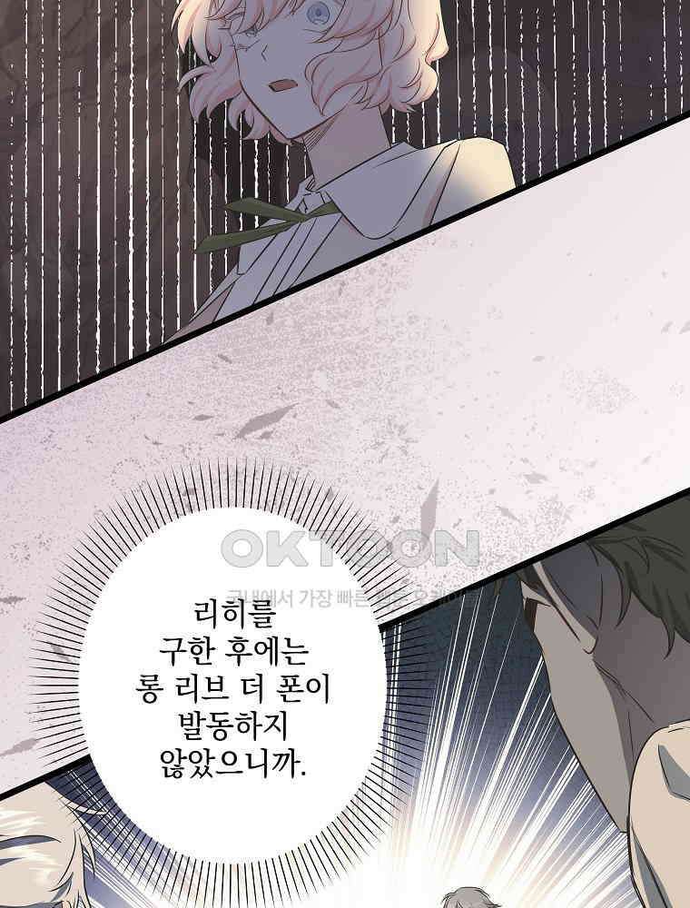 데드엔딩 수집가 하녀님 시즌2 14화 50