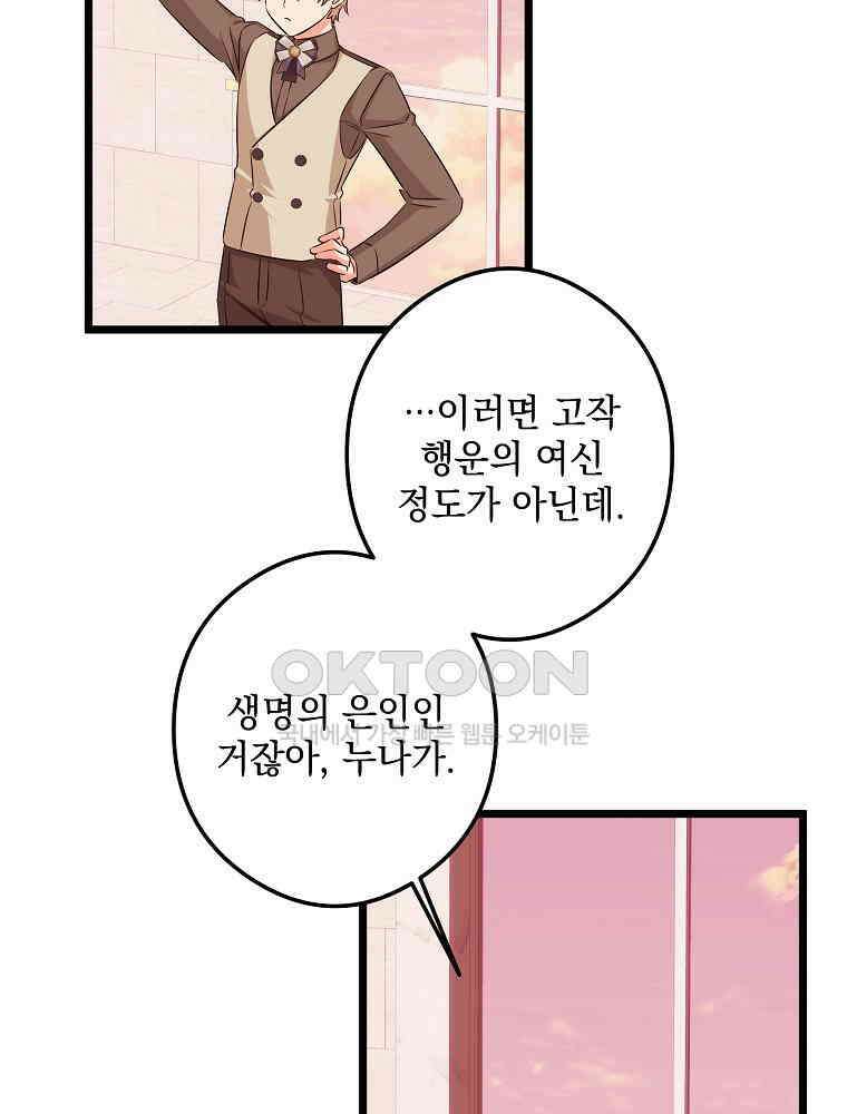 데드엔딩 수집가 하녀님 시즌2 14화 55