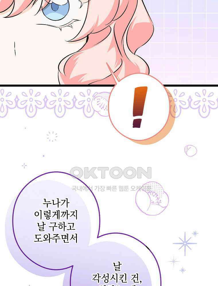데드엔딩 수집가 하녀님 시즌2 14화 57