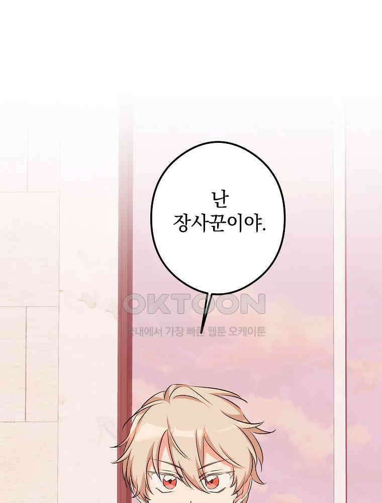 데드엔딩 수집가 하녀님 시즌2 14화 59
