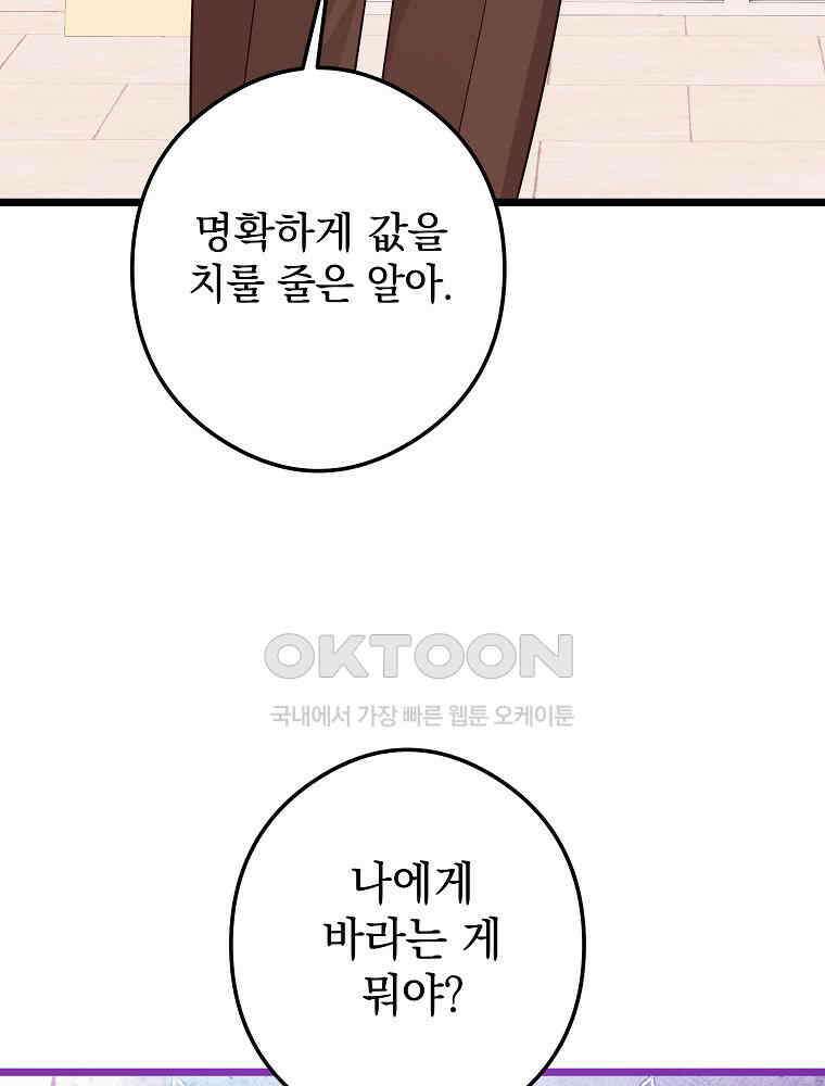 데드엔딩 수집가 하녀님 시즌2 14화 61