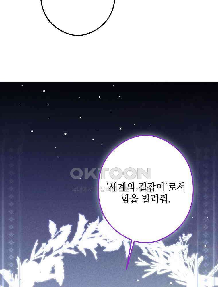 데드엔딩 수집가 하녀님 시즌2 14화 66